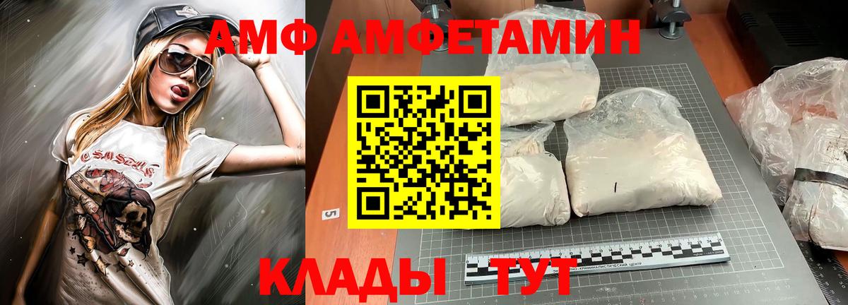 Черногорск  АМФ  Вход с VPN  АМФ VHQ  Амфетамин 