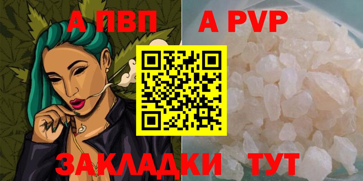 Альфа ПВП Crystall Черногорск