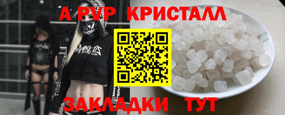 A PVP  Вход с VPN  Alpha PVP крисы CK  A-PVP СК  Черногорск  A-PVP крисы CK 