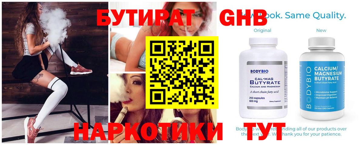 Бутират оксана  Вход с VPN  Черногорск 