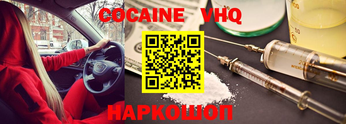COCAIN Fish Scale  где купить   COCAIN Эквадор  Черногорск  Вход с VPN 